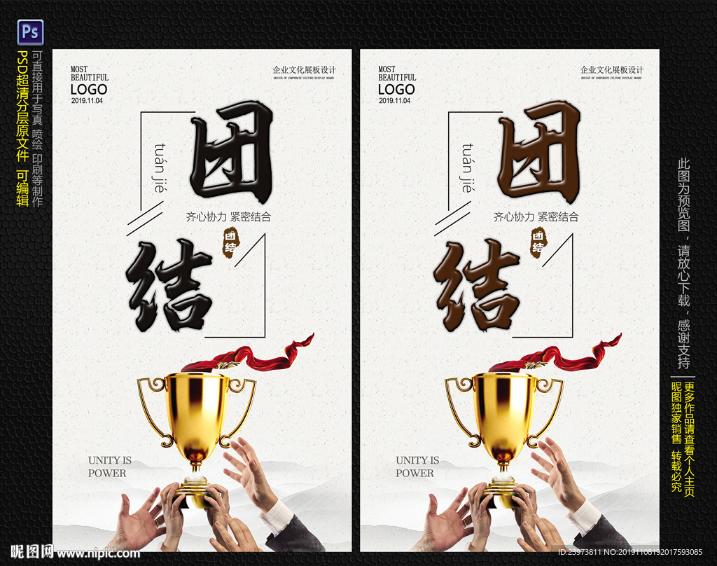 团结