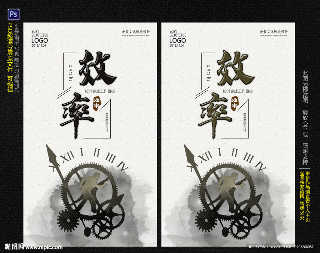 效率