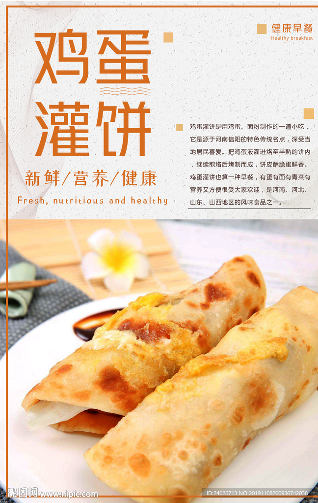 正宗鸡蛋灌饼