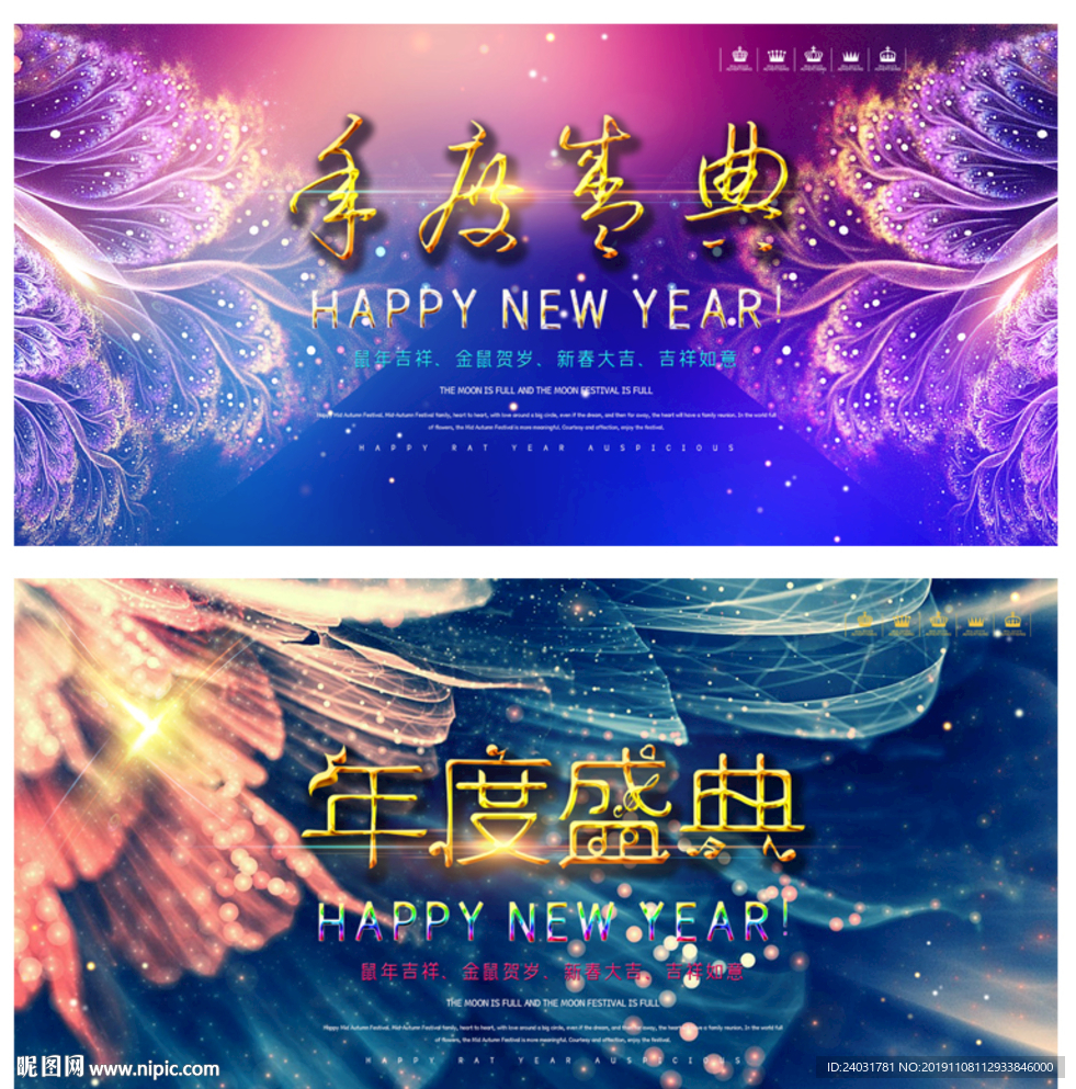 年度盛典晚会海报