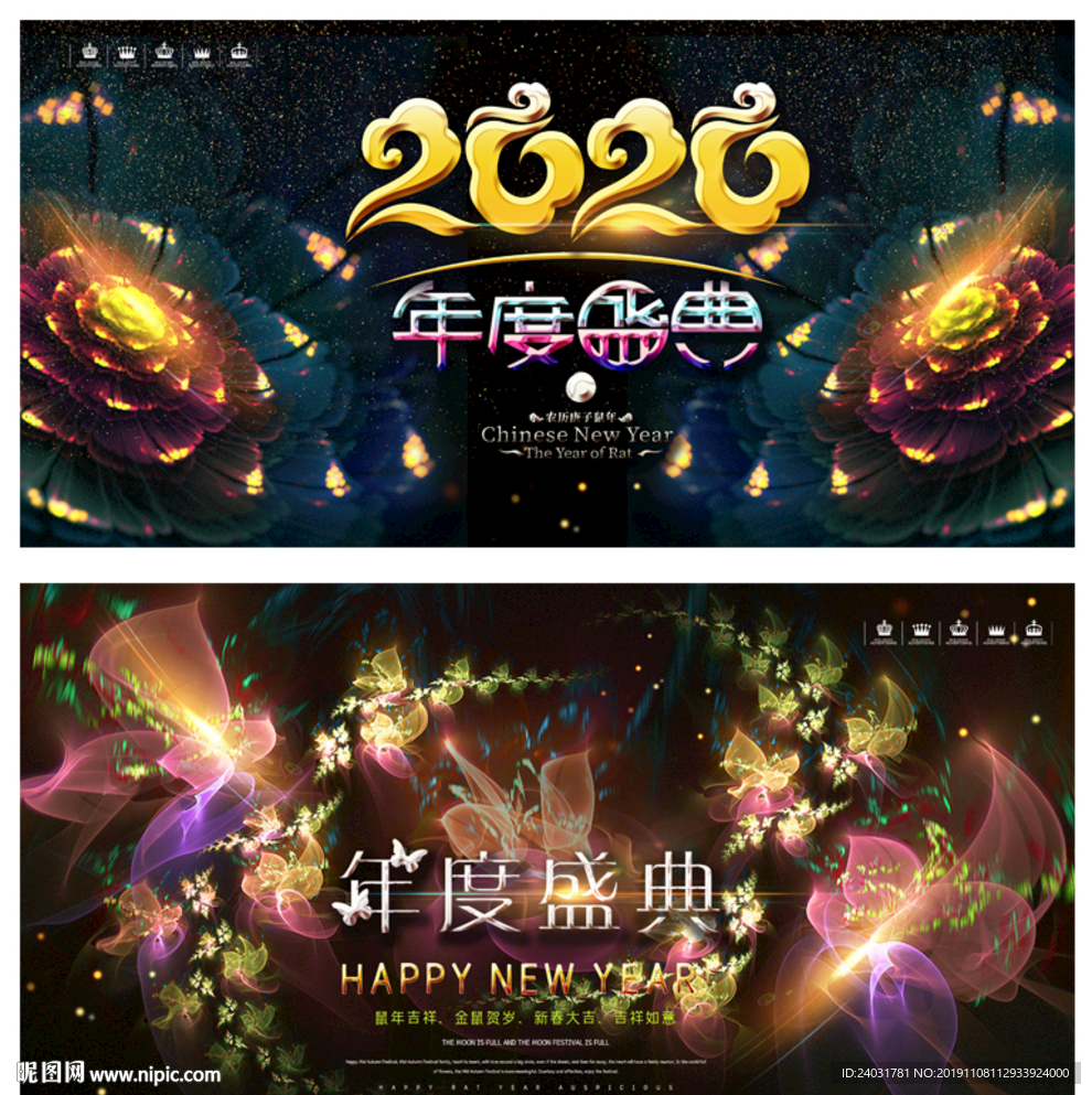 年会海报