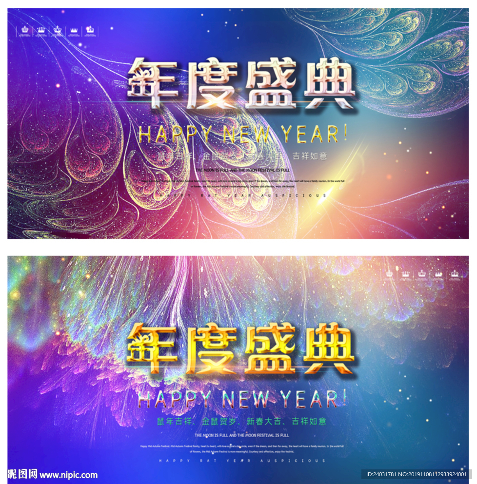 年会盛典海报