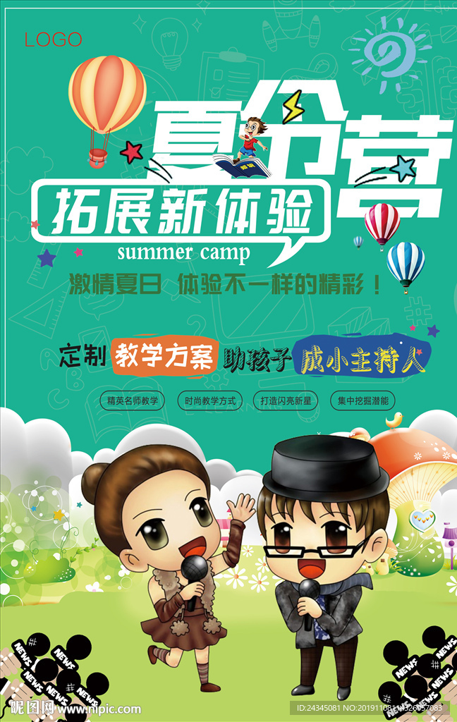 少儿口才夏令营
