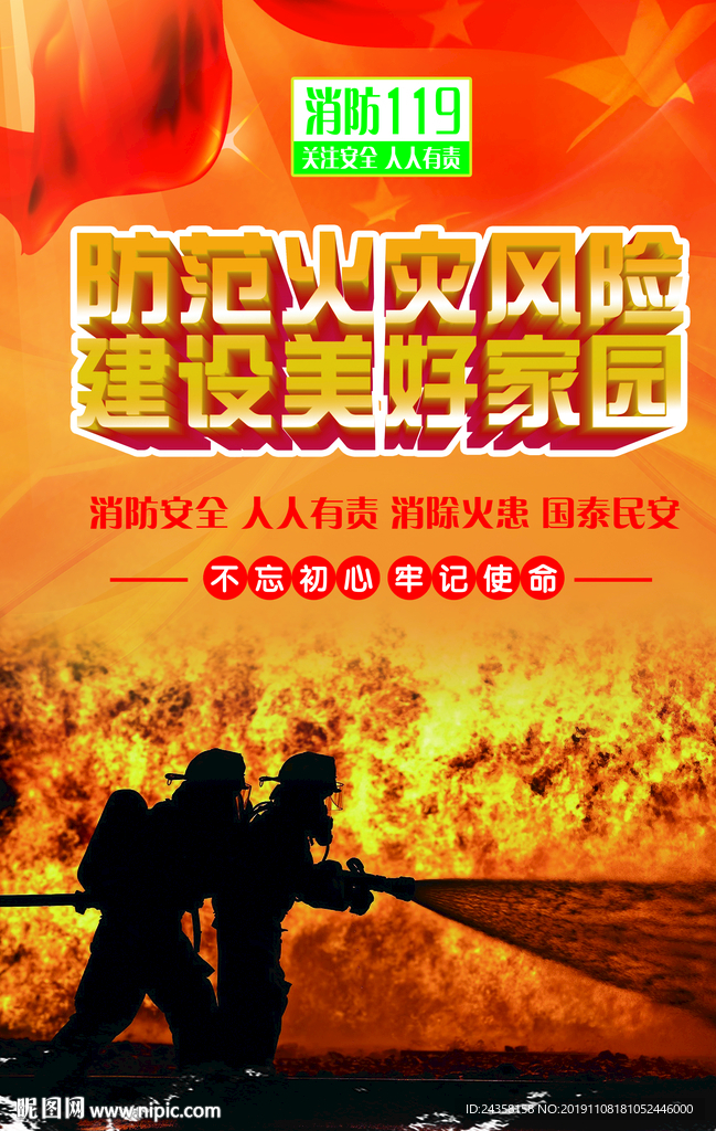 防范火灾风险 建设美好家园