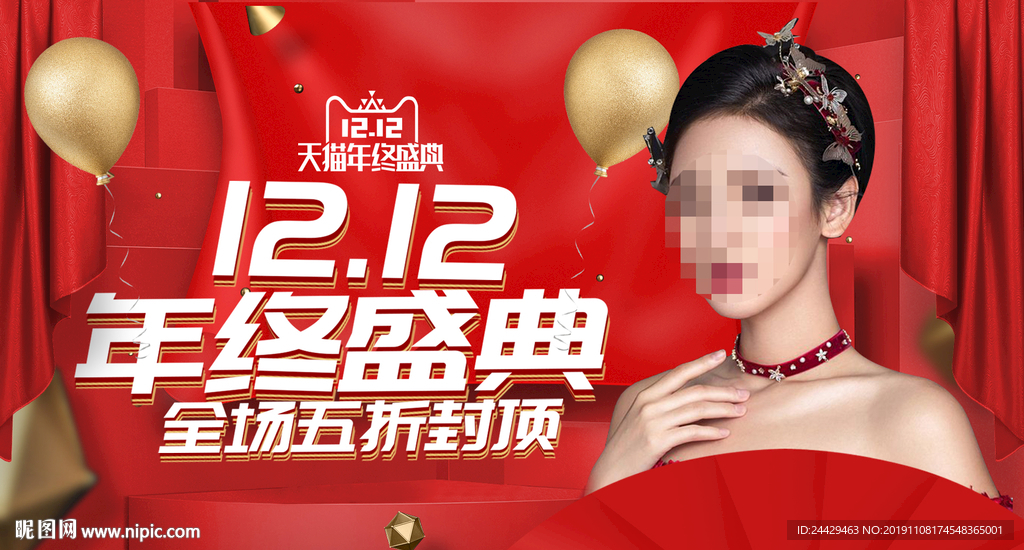 双12海报