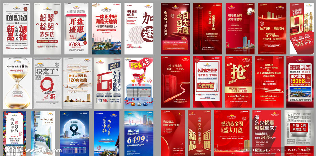30张大字报 地产