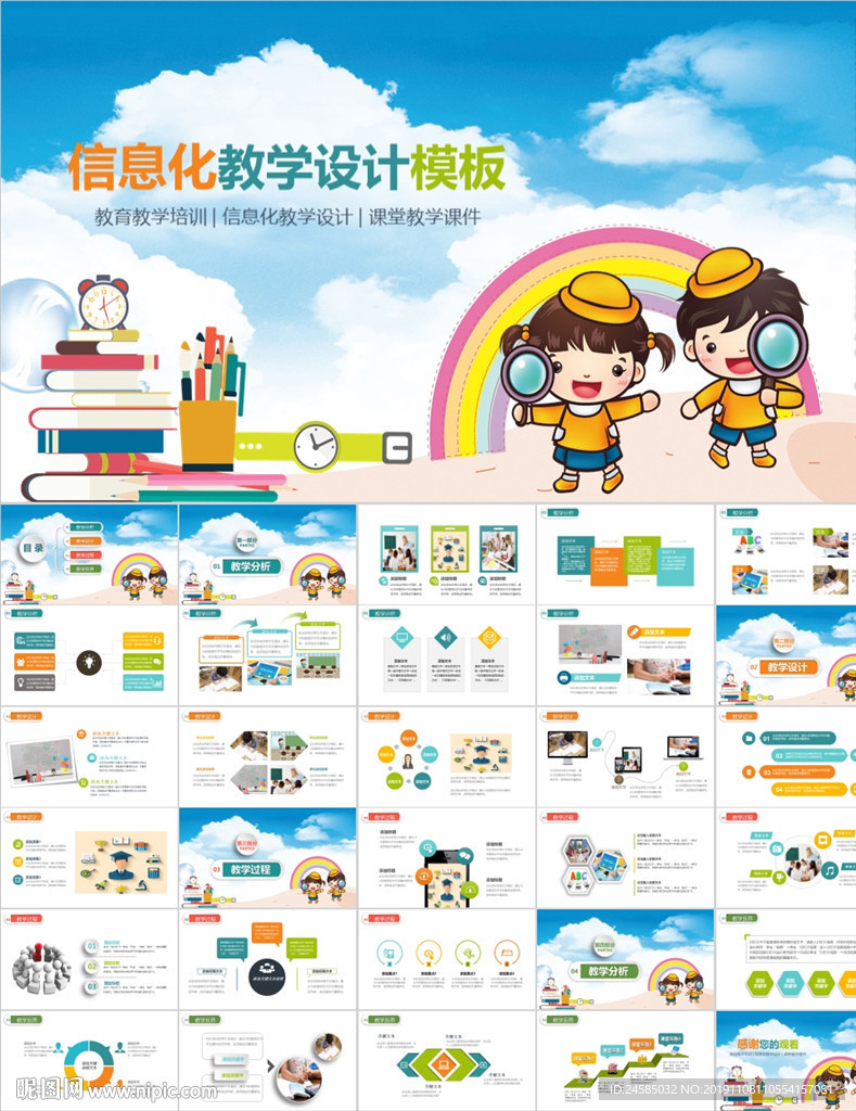 信息化教学设计教育课程教师说课