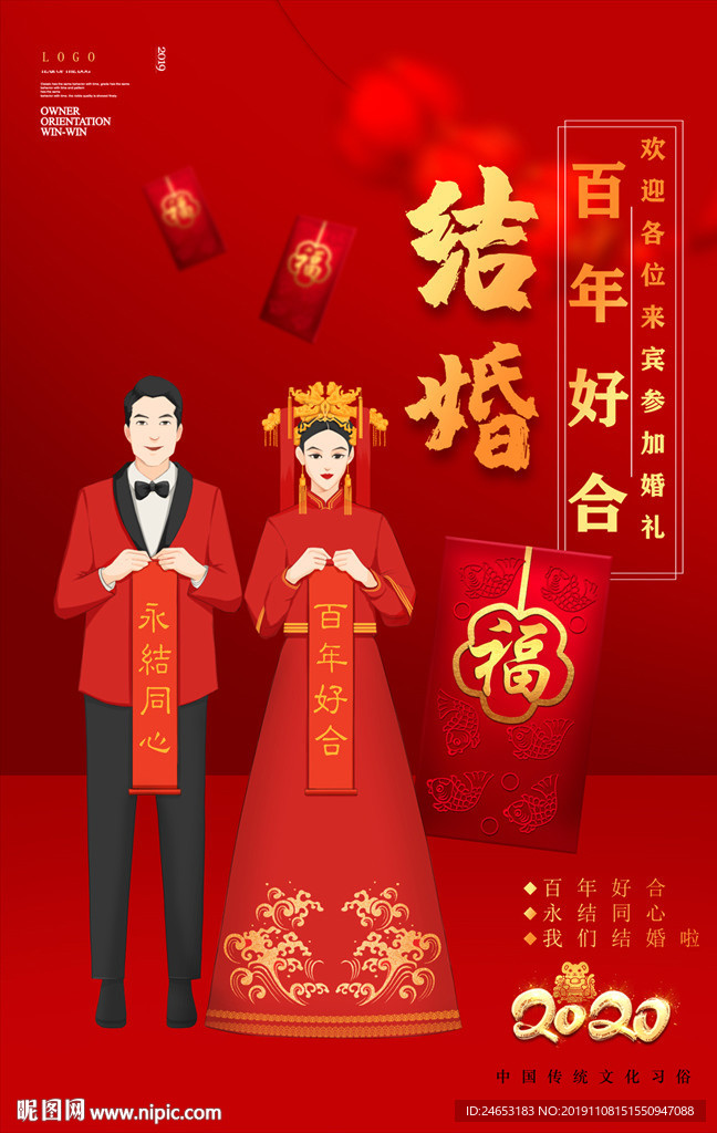 结婚