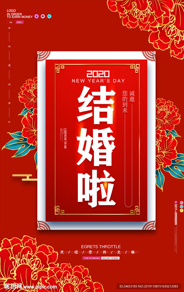 结婚
