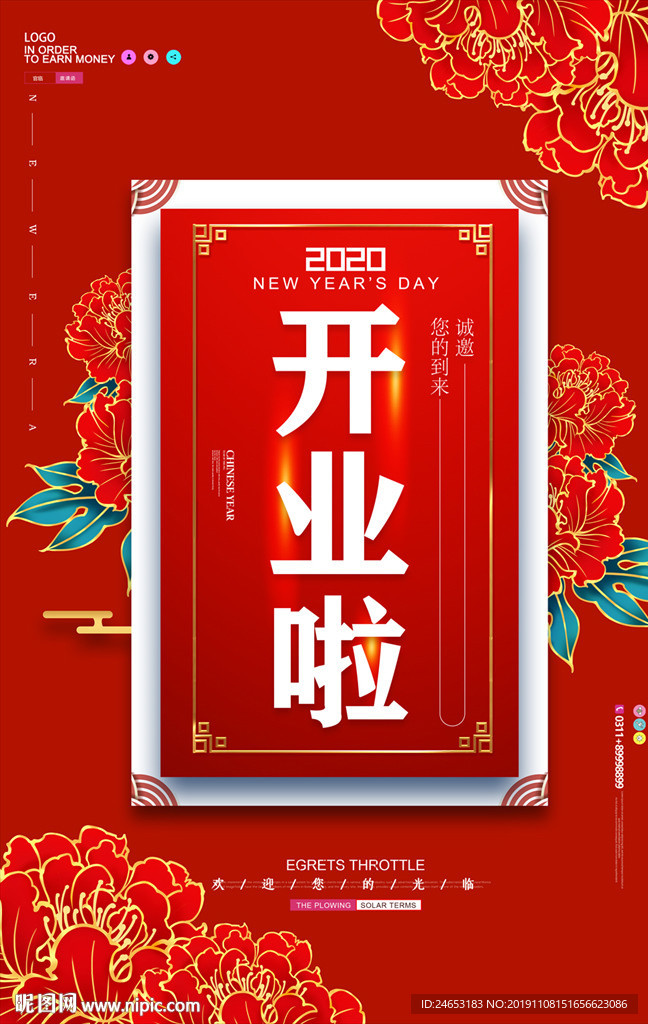 开业