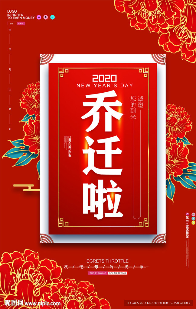 乔迁