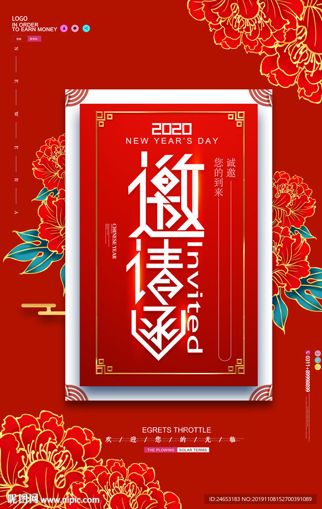 邀请函