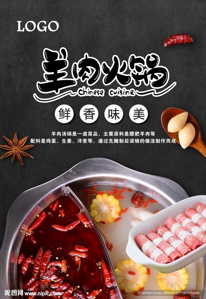 羊肉火锅宣传海报