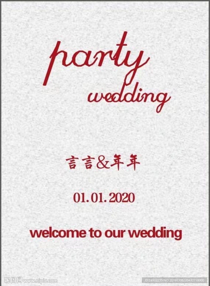 婚礼水牌 结婚 喜庆 婚礼迎宾