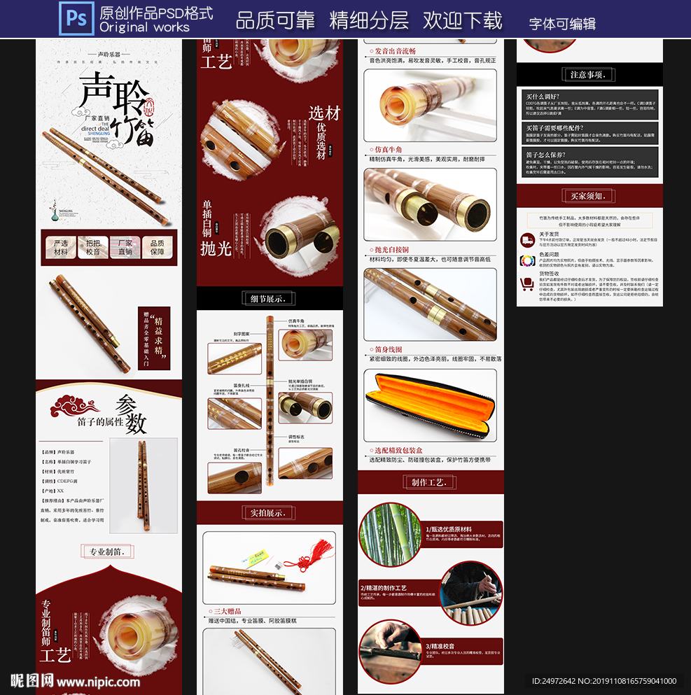 竹笛详情页