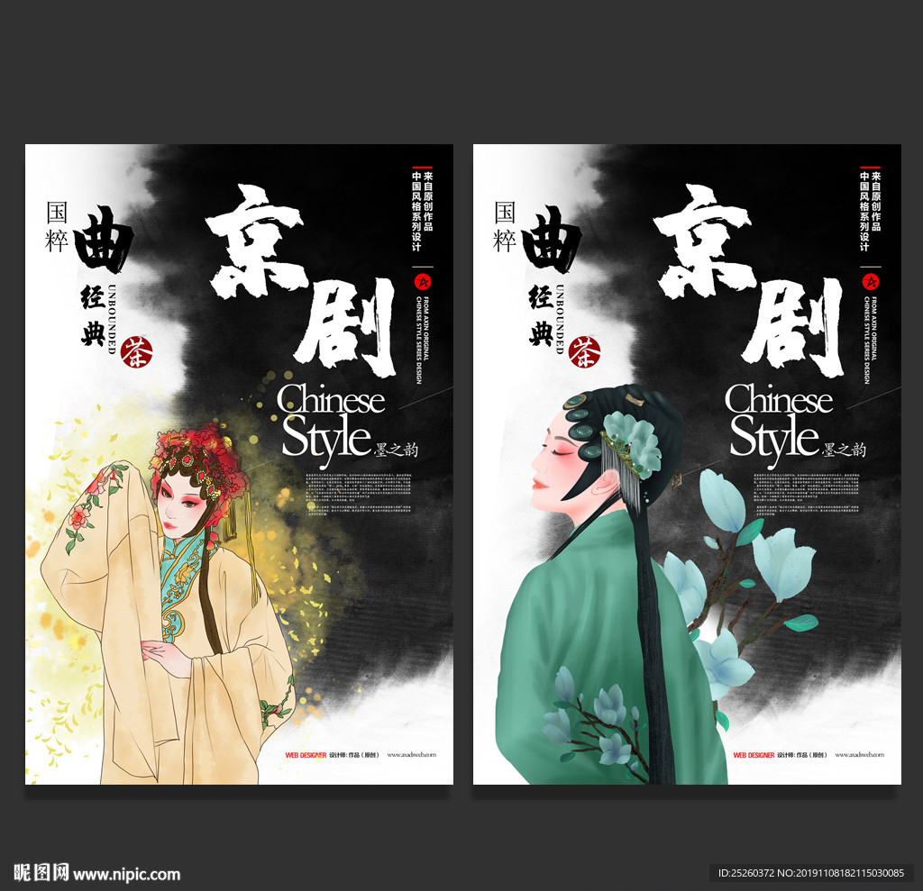 京剧