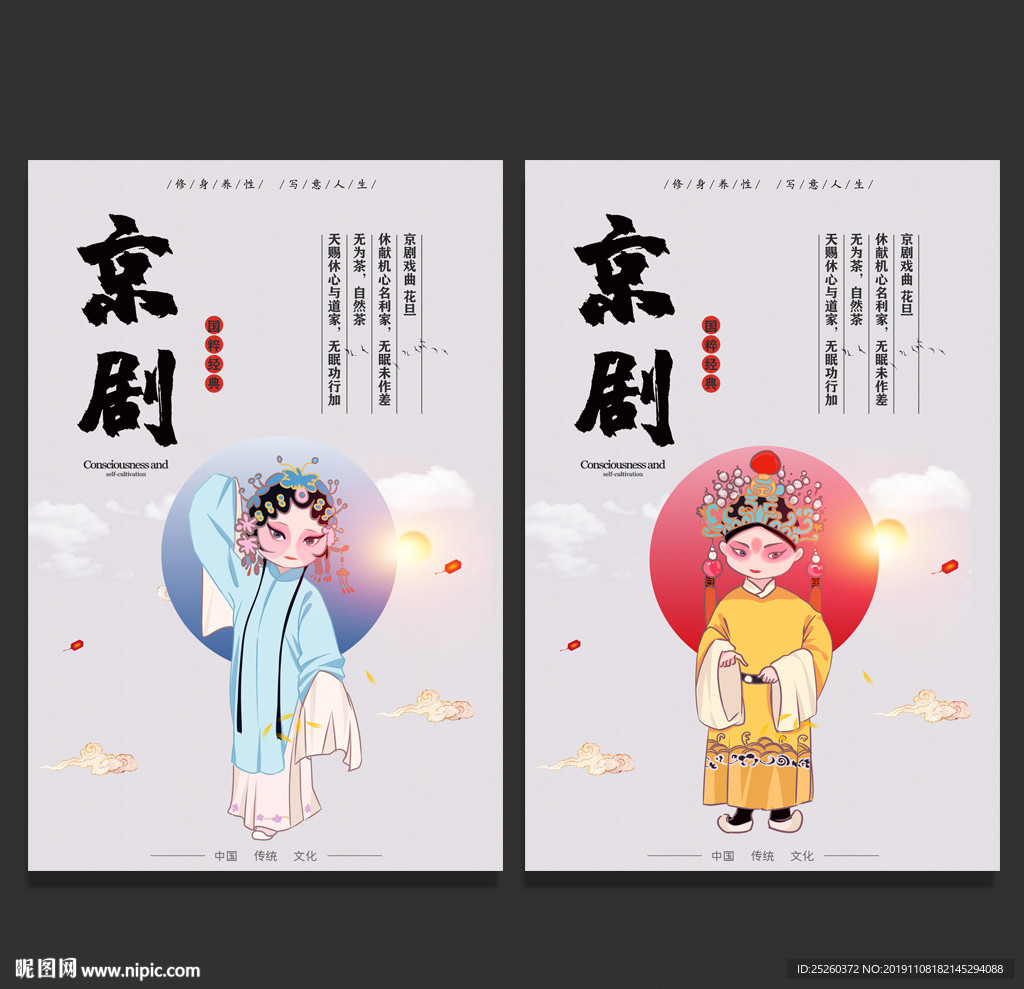 京剧