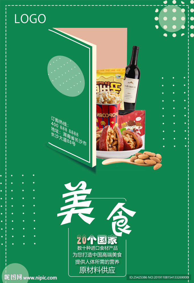 美食海报