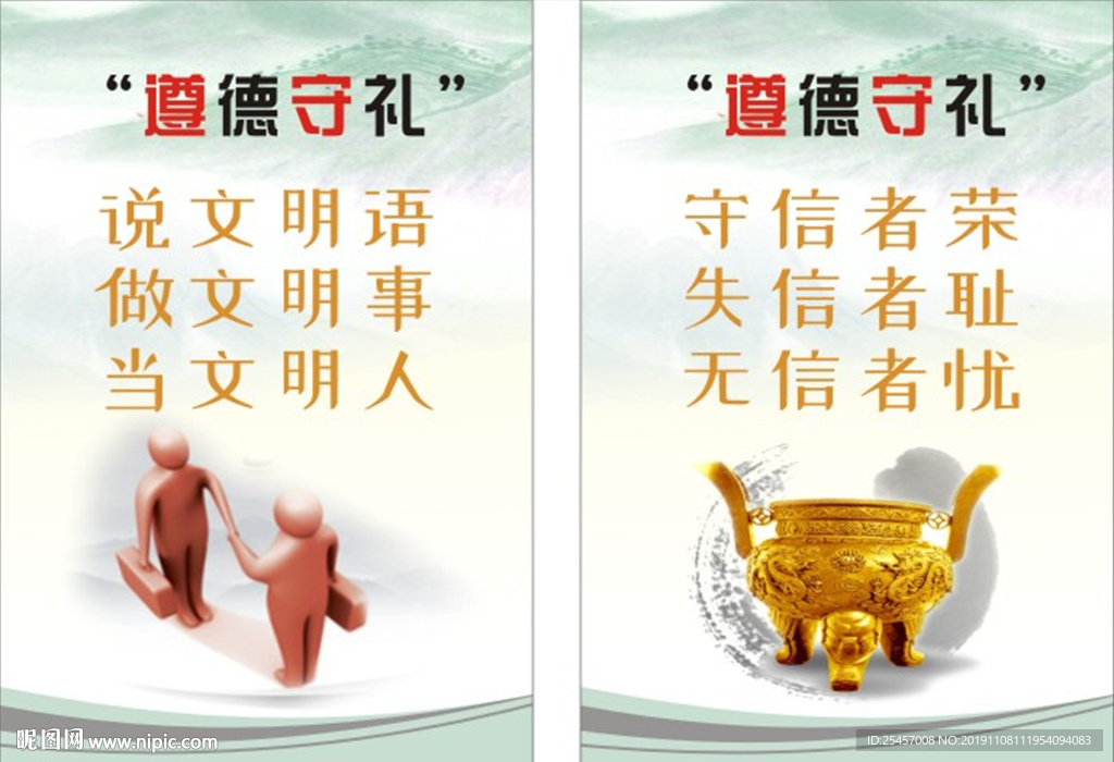 遵德守礼