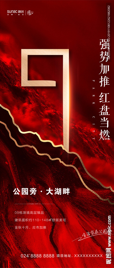 热销海报