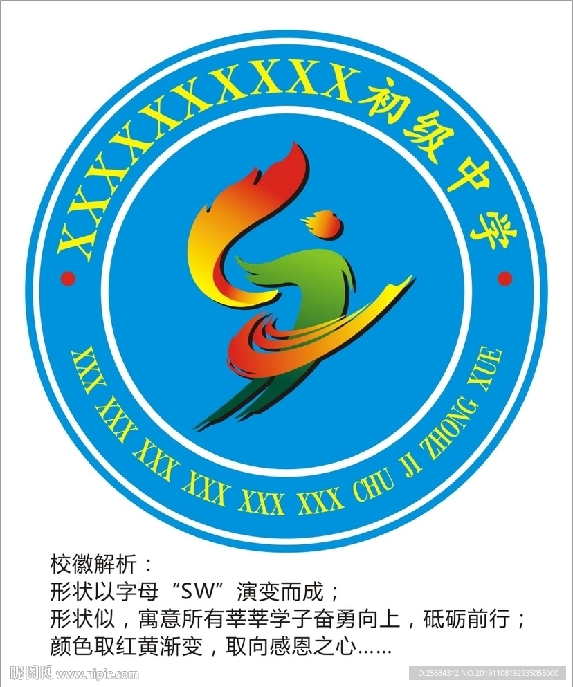 中学校徽
