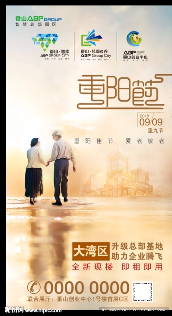 重阳节海报