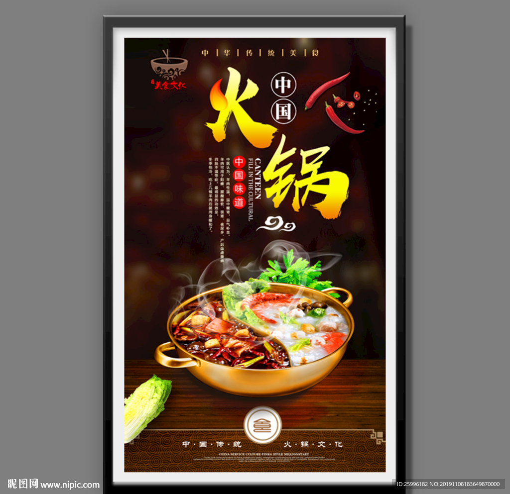 火锅