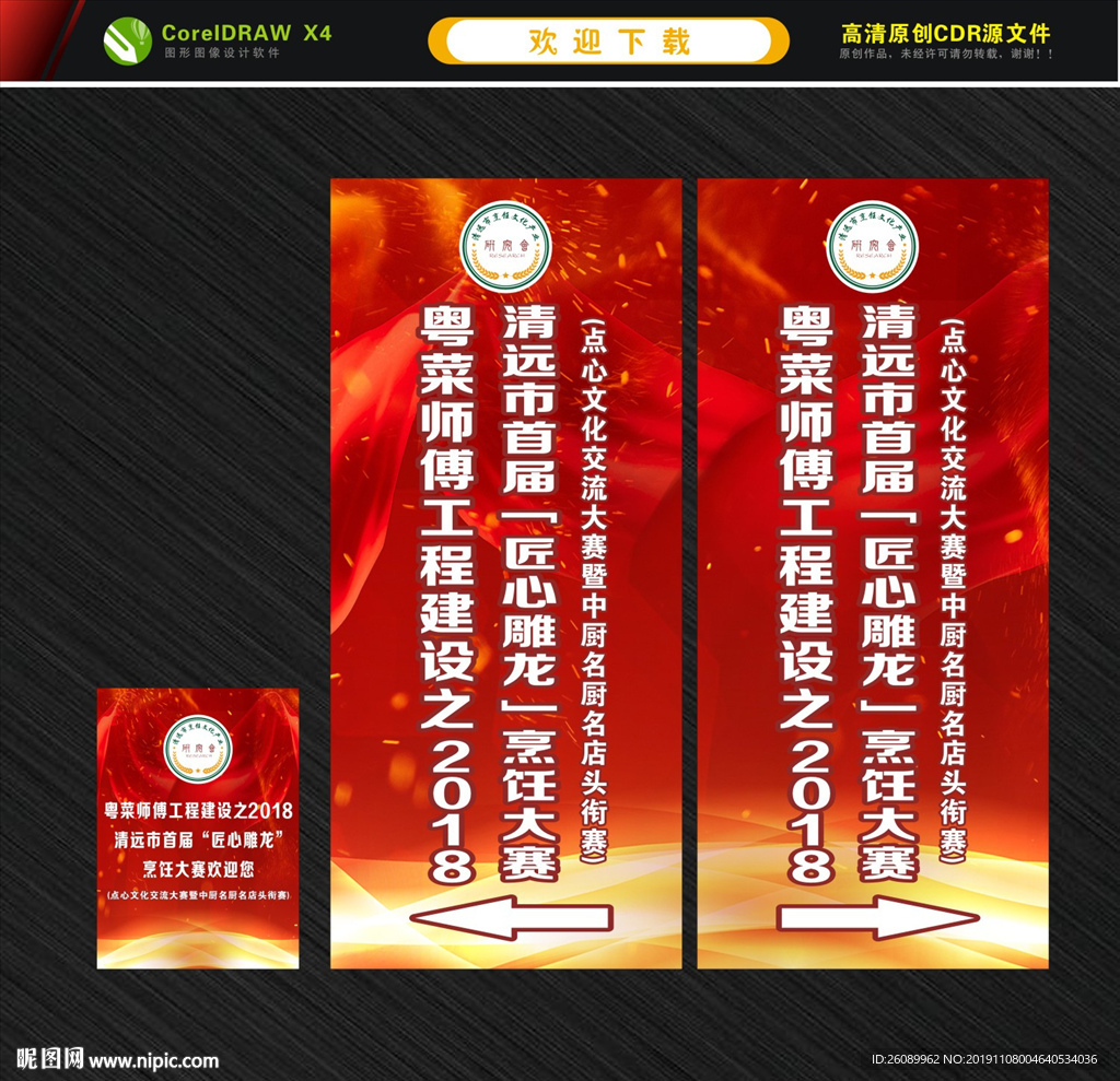 活动指示牌  活动导向牌