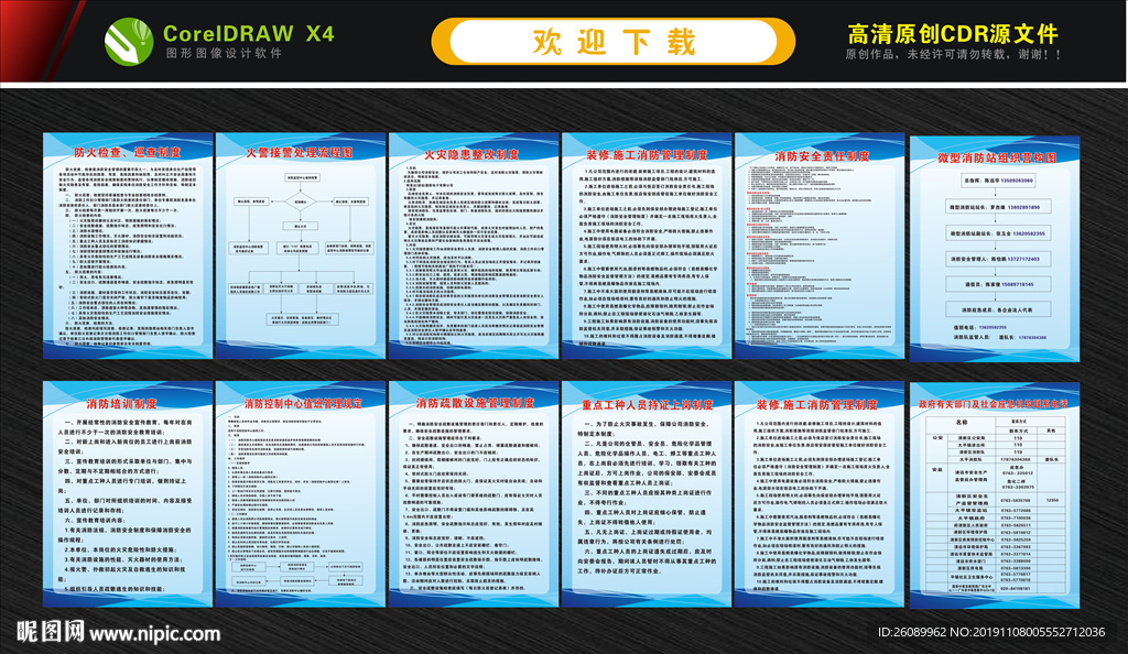 消防制度 蓝色消防制度