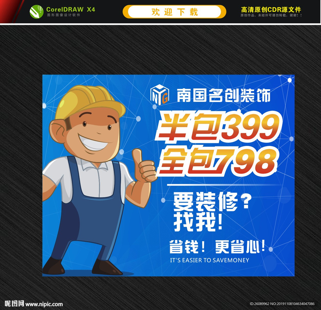 装修海报