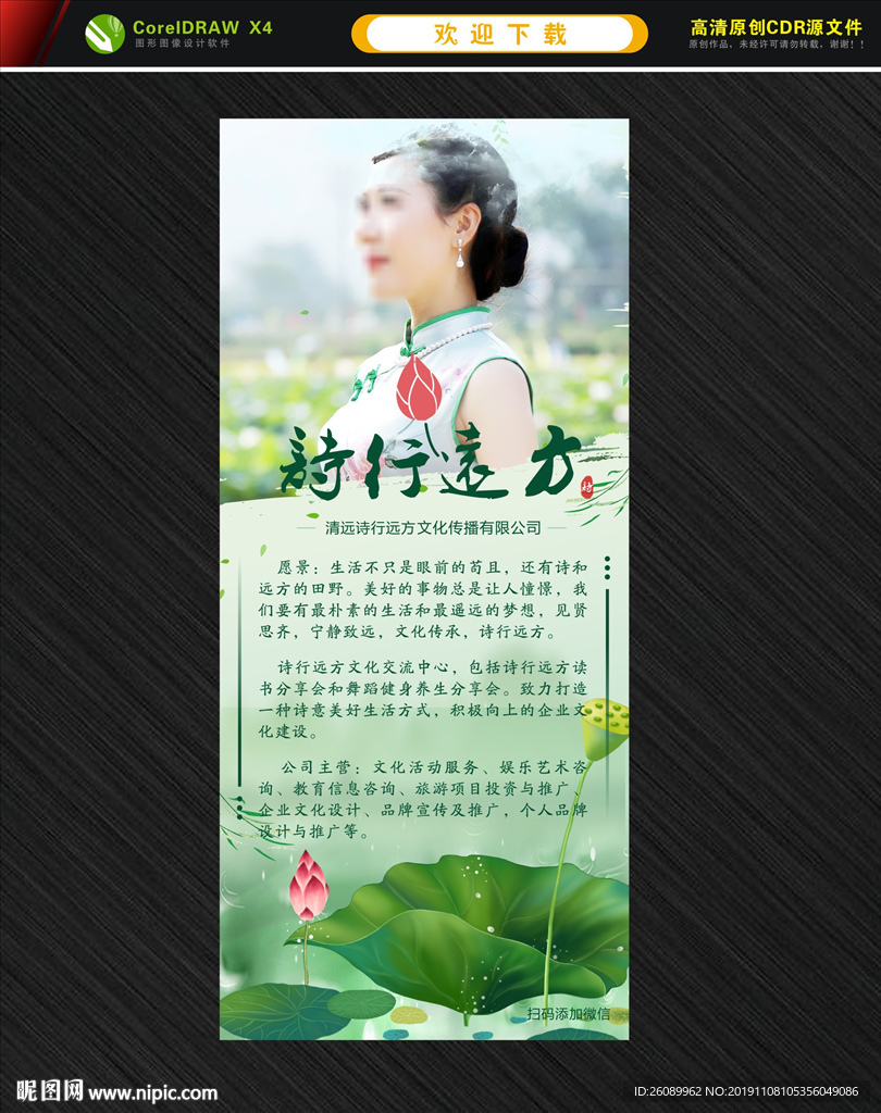 中式个人简介展架 中式简介展架