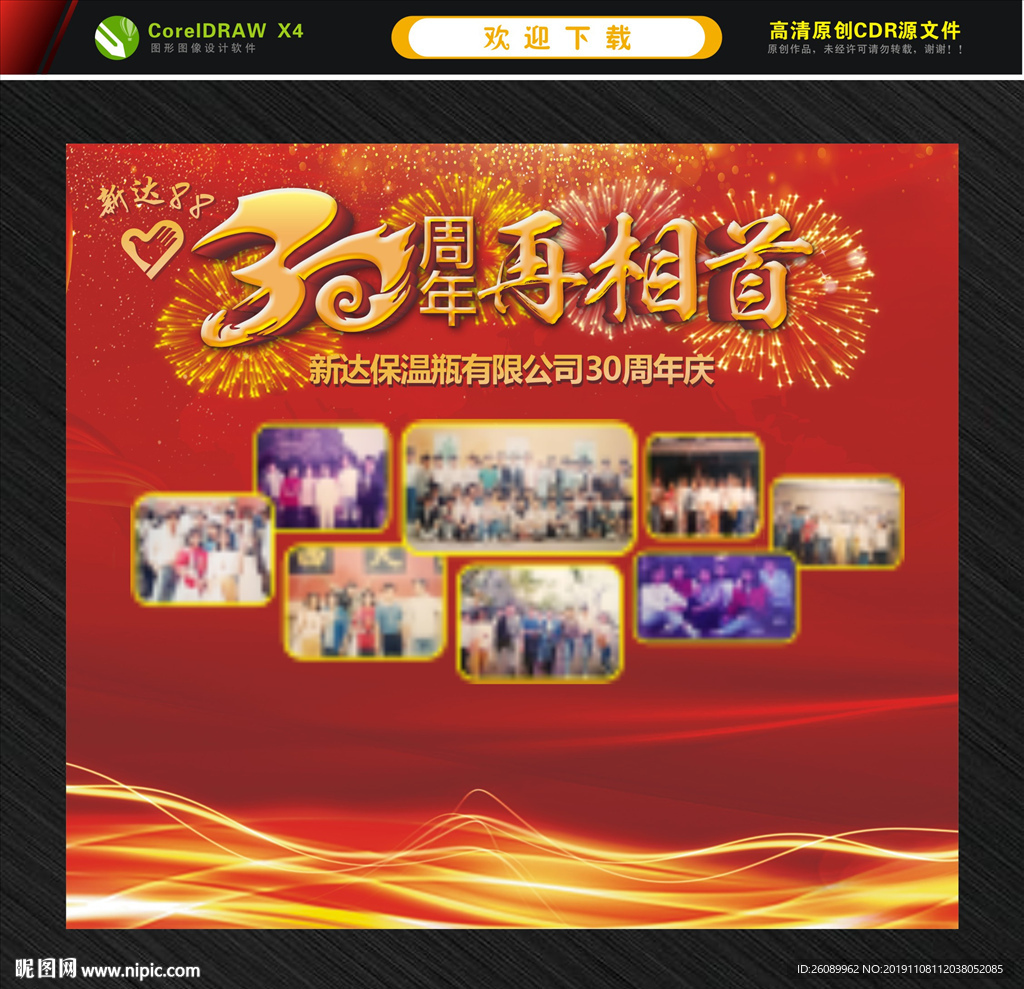 同学聚会背景 30周年
