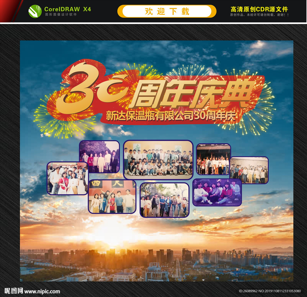 同学聚会背景 30周年同学会