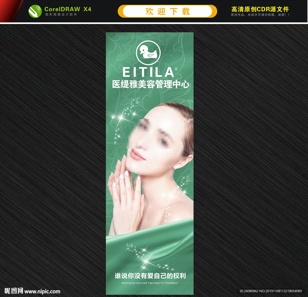 美容海报