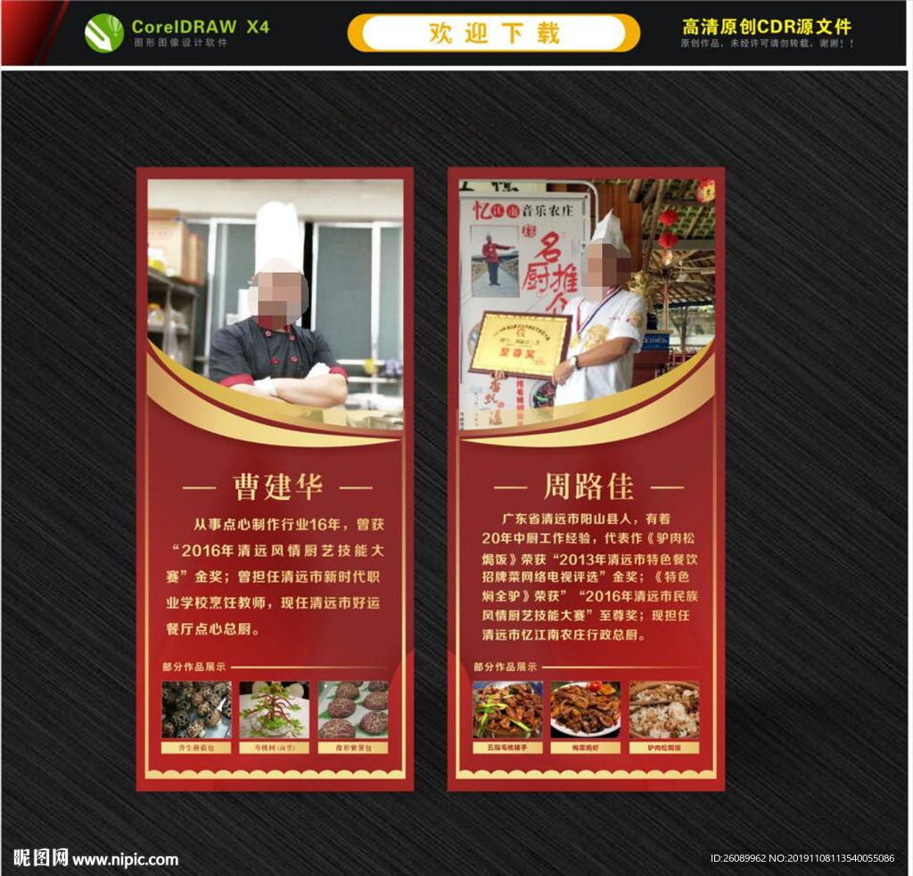厨师简介 个人简介 厨师介绍