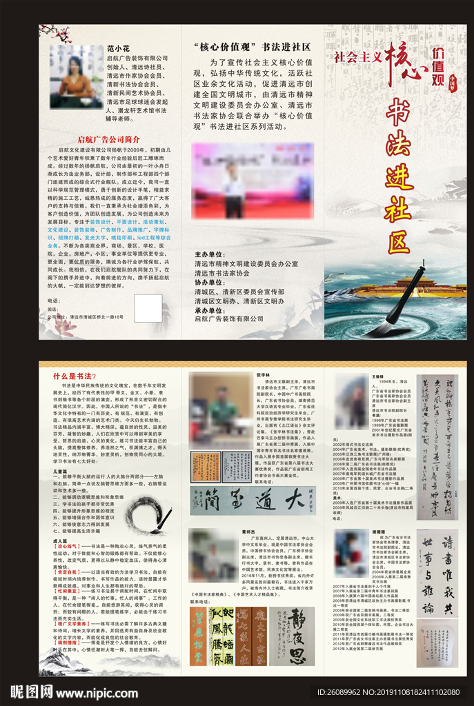 书法进社区三折页