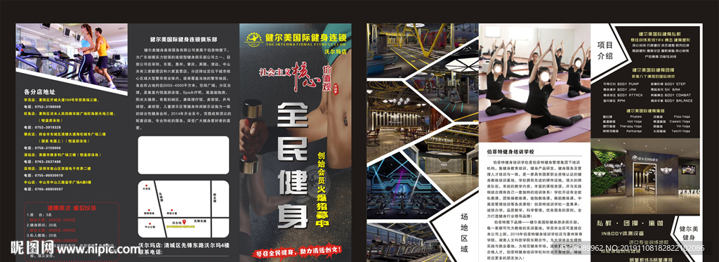 健身折页