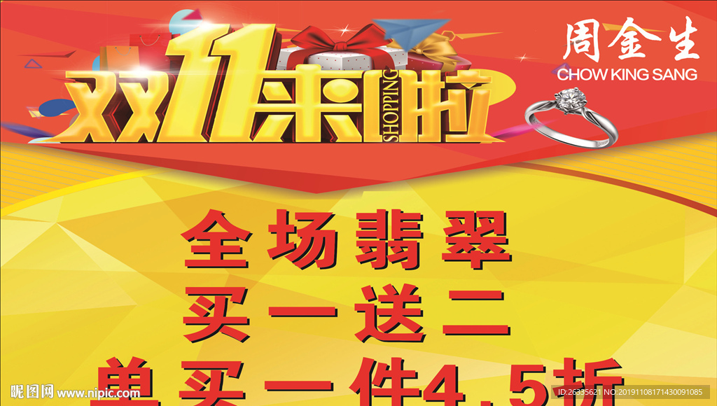 双十一 钻戒 购物节 狂欢节