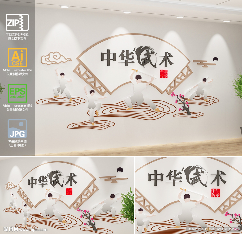 中华武术文化墙