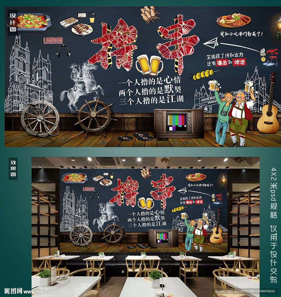 撸串背景墙