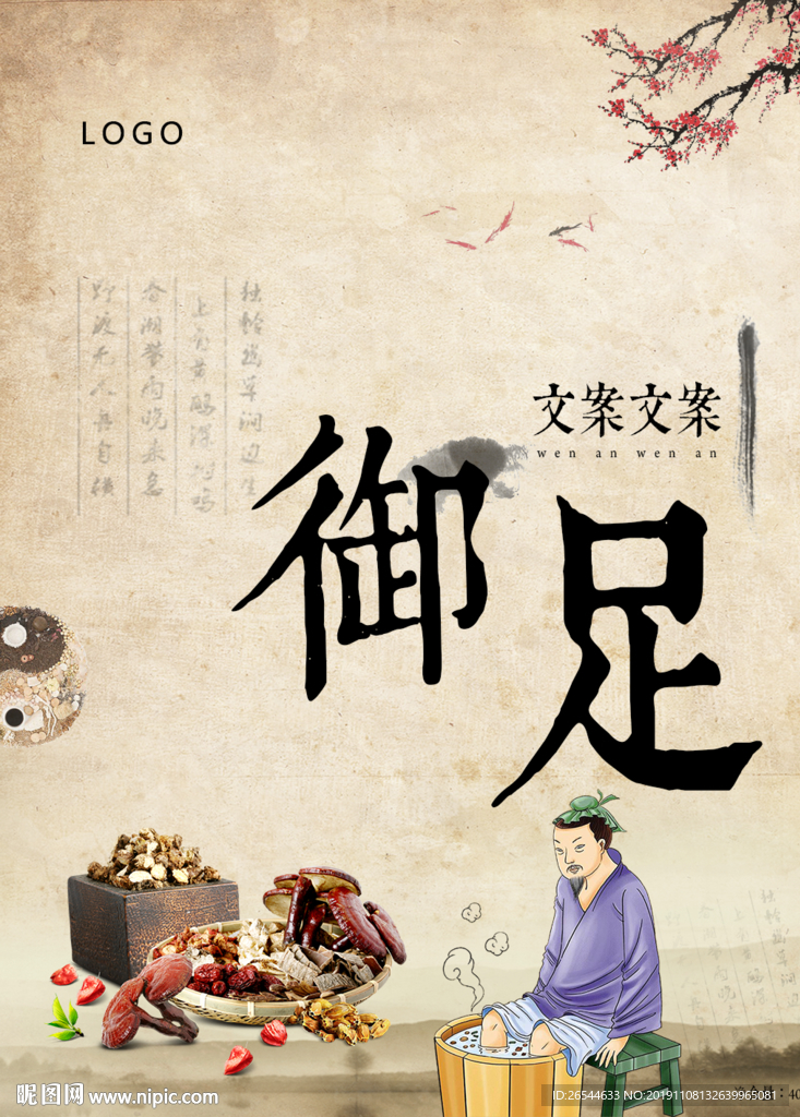 足浴贴 足浴包装 泡脚 浴足