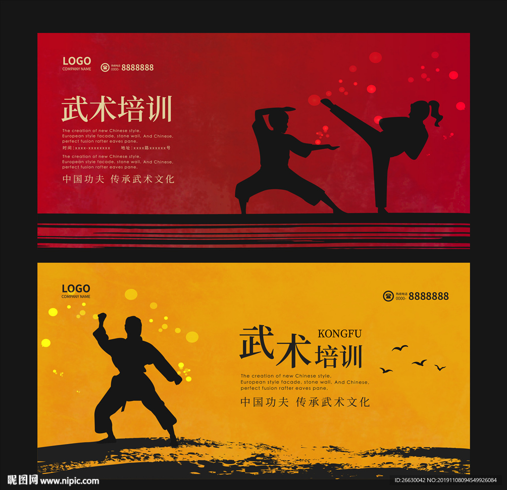 武术