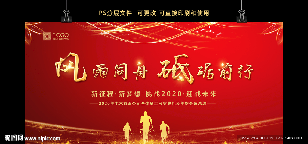 红色背景 新年舞台背景