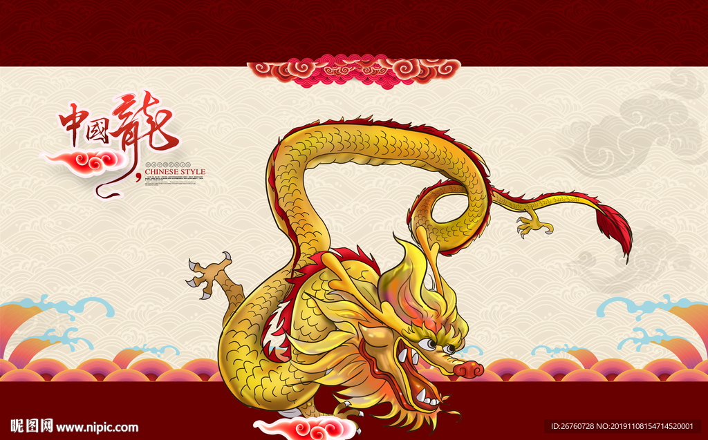 龙