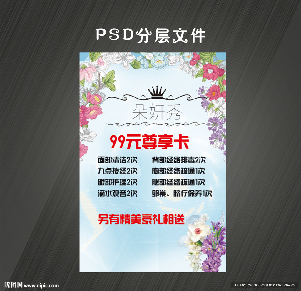 美容尊享卡