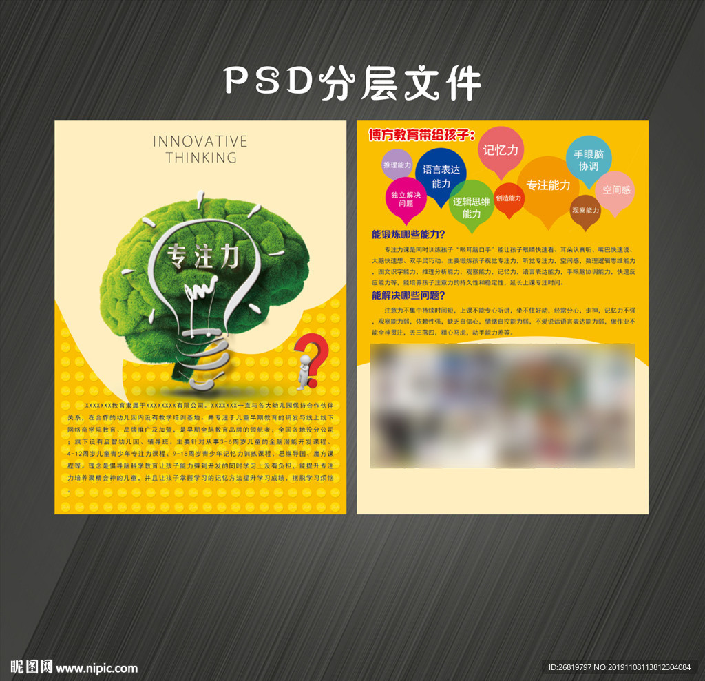 脑力开发