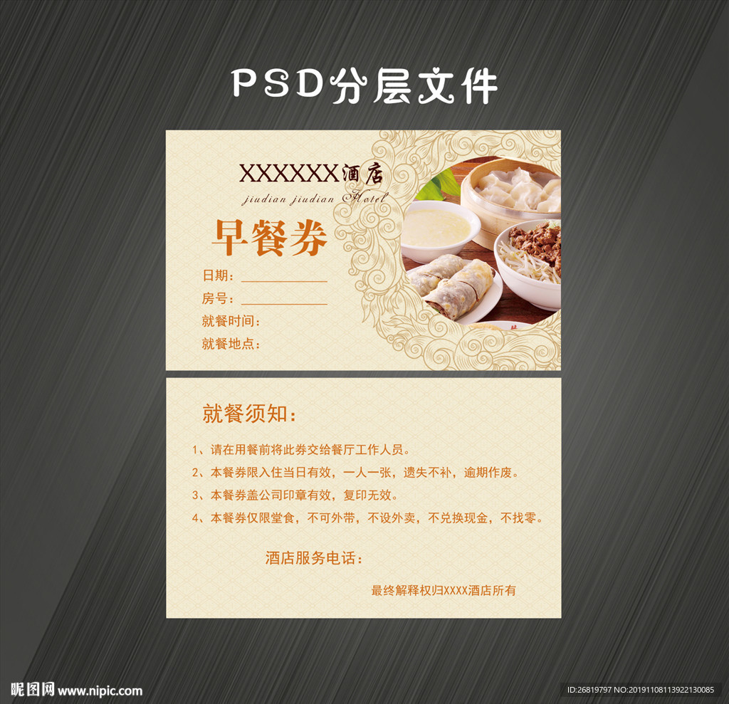 早餐券