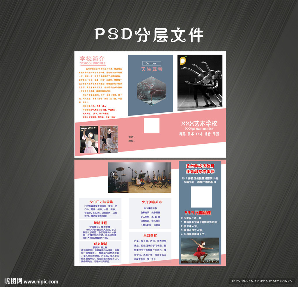 舞蹈艺术学校折页
