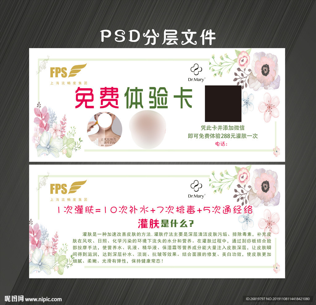 灌肤体验卡