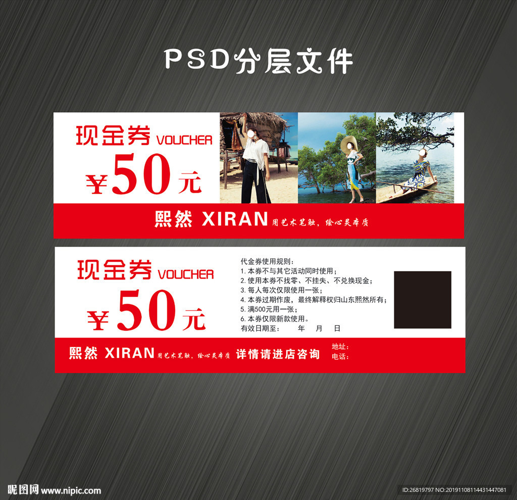 女装代金券